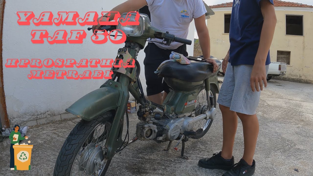 Yamaha T50 Μετά απο 10 χρόνια θα πάρει μπροστά; PART1