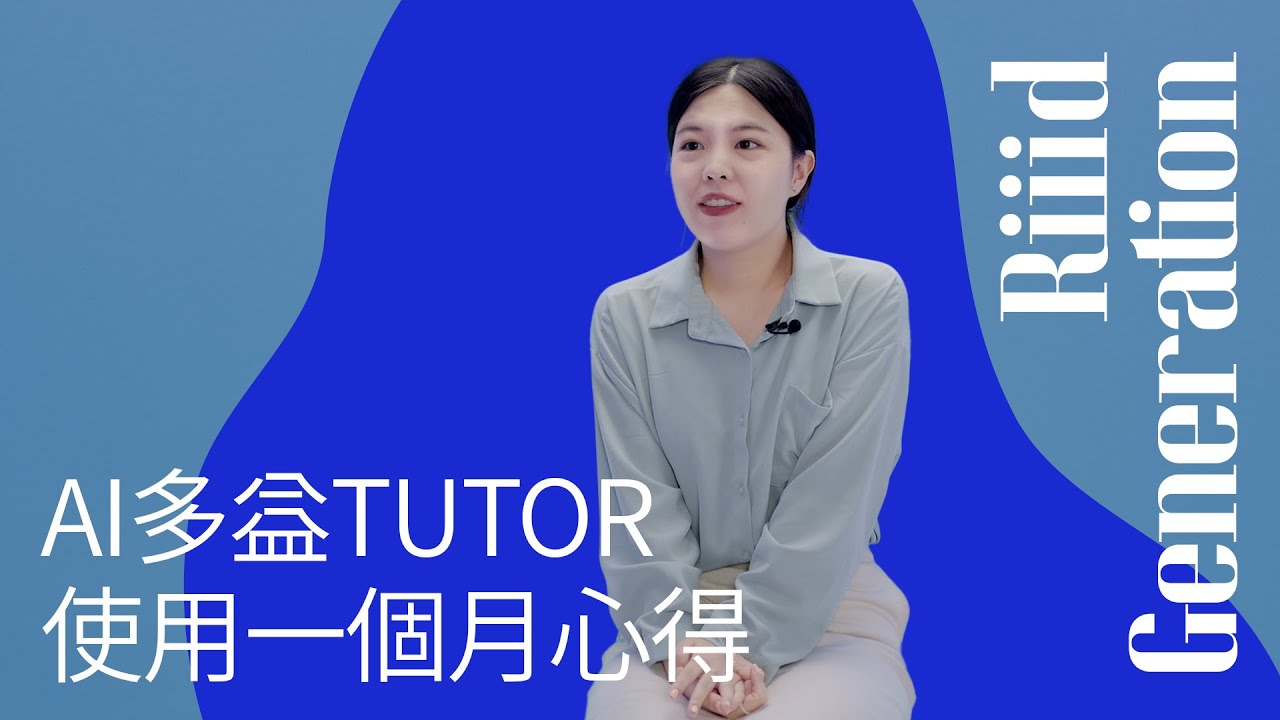 最有效率的多益學習方法，AI多益 睿答TUTOR