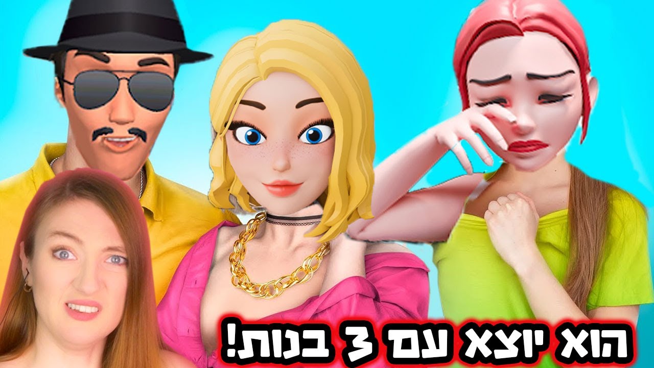 סוטה הציע לה נישואין!! אבל עכשיו הוא בכלא