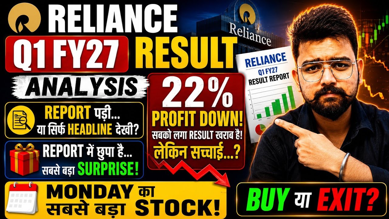 Reliance Q1 FY27 Results Detailed Analysis! Don't Make a Mistake After Seeing the Results! Must K...