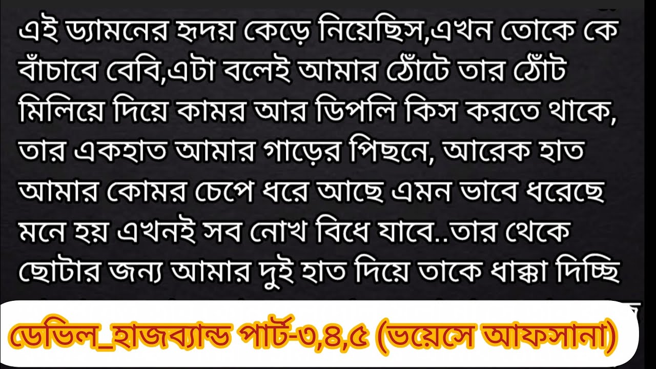 Bengali romantic & psycho audio love story||emotional & heart touching love story||ডেভিল_হাসবেন্ড