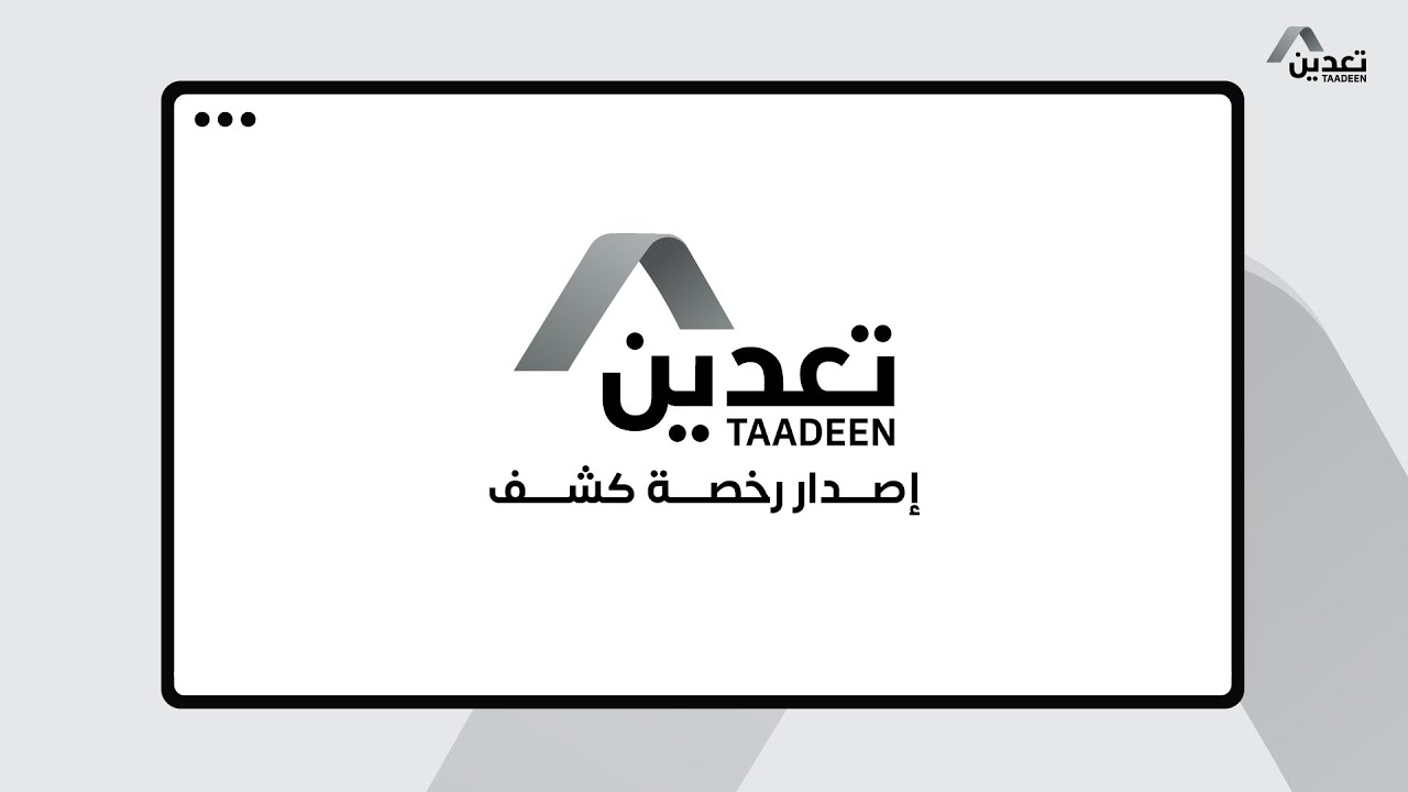 رخصة كشف