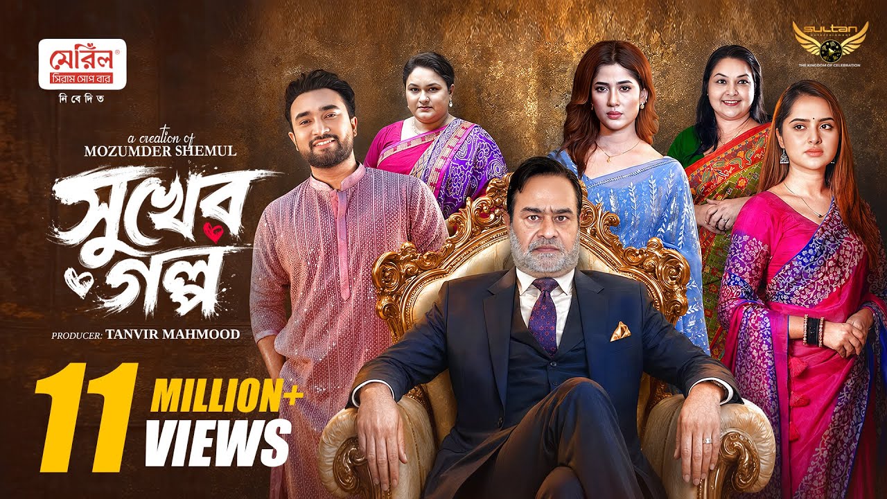 Sukher Golpo | Full Drama | Jovan | Keya Payel | Bangla New Natok | Eid Natok