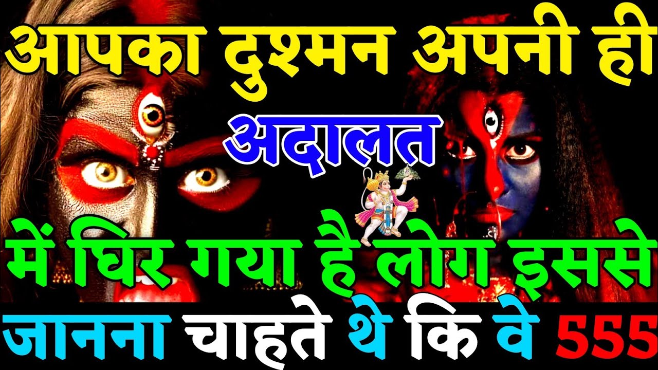 ✅ आपका दुश्मन अपनी ही अदालत में घिर चुका है!लोग इनसे पूछ रहे हैं आपकी शक्ति😡|#universemessage|#karma