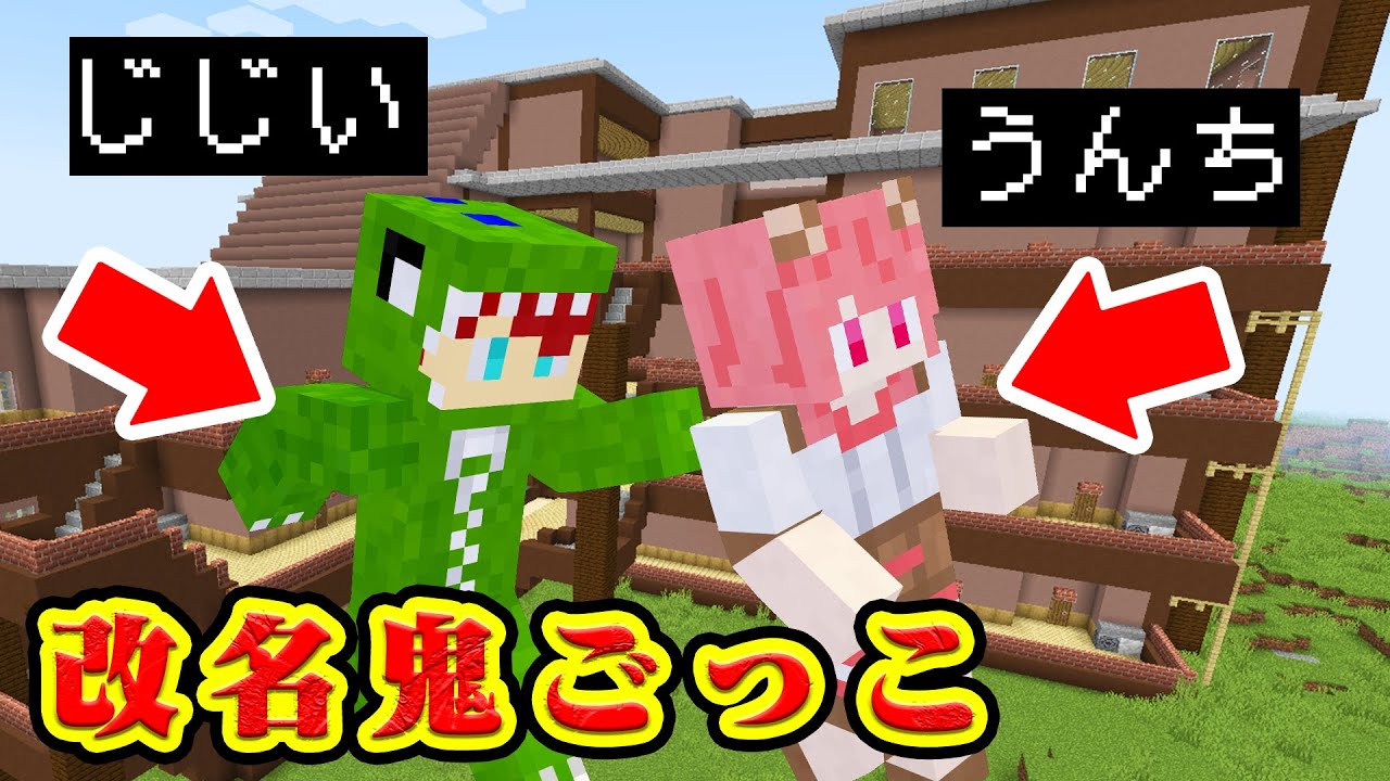 タッチされたら「一生改名する」鬼ごっこをマンションでやってみた！