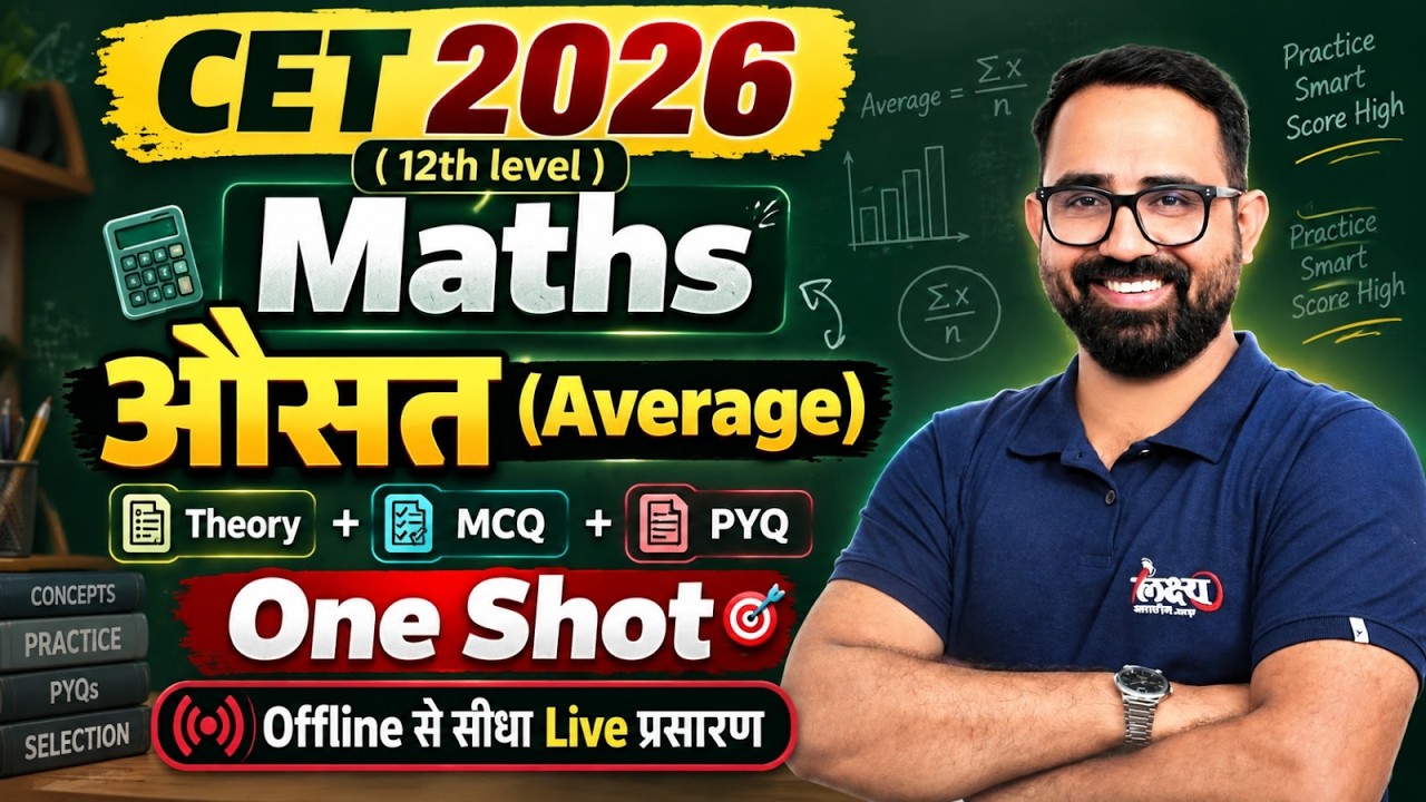 CET Maths Classes 2026 | Average (औसत) | Cet 12th Level Math | One Shot | CET 2026 Maths Classes