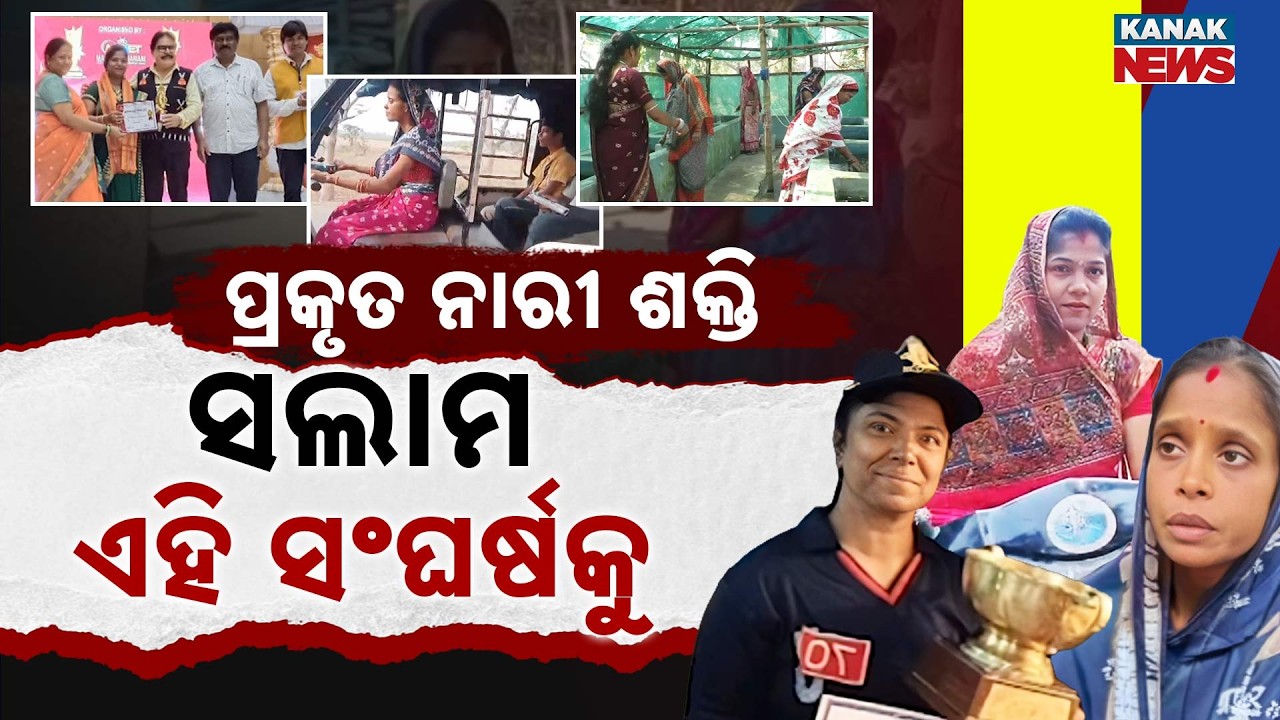 Special Report: Real Stories of 3 Inspiring Odia Women Breaking Stereotypes | Women's Day 2026