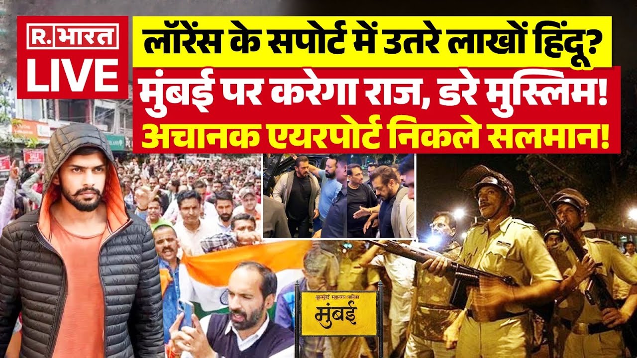 Hindu Support Lawrence Bishnoi?,News LIVE: लॉरेंस के सपोर्ट में उतरे लाखों हिंदू? LIVE | Salman Khan