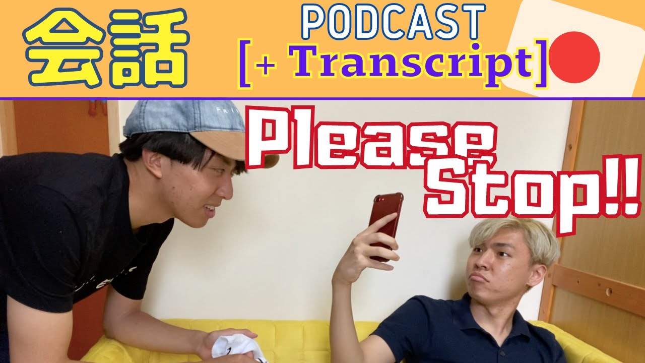 [会話 in Japanese] Please stop!!【August 2022 #2-4】