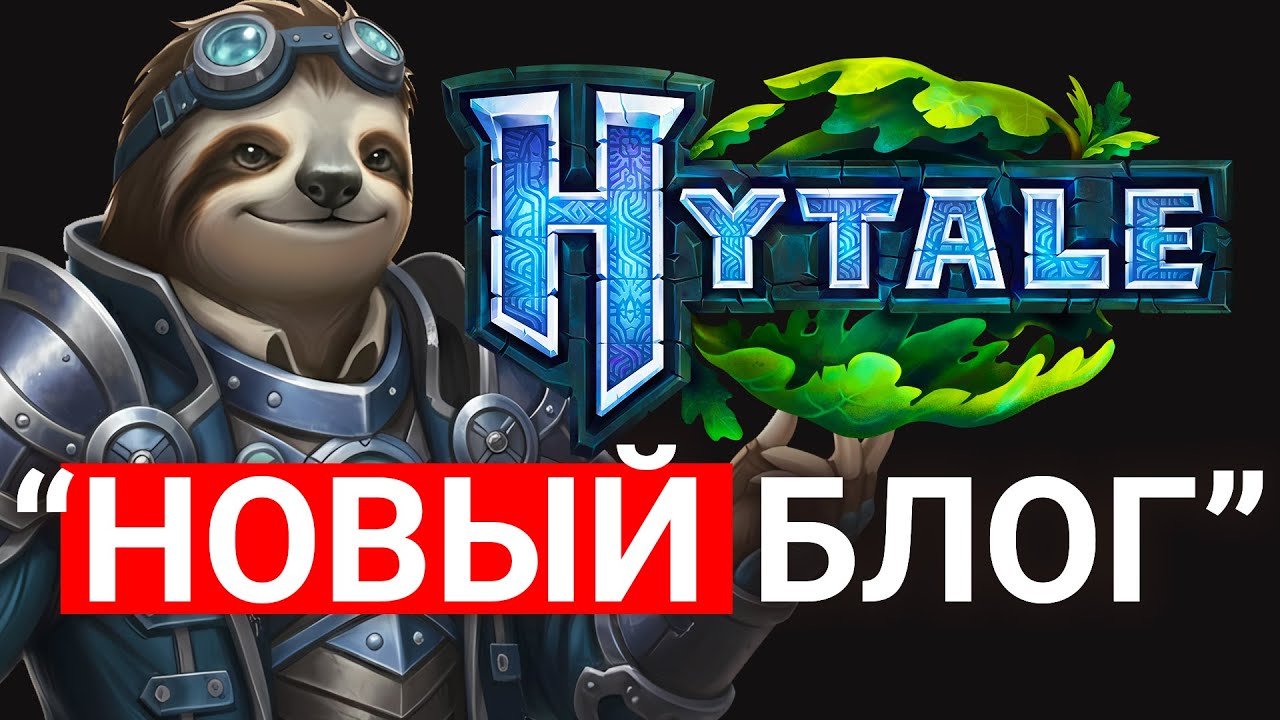 ИНСТРУМЕНТЫ HYTALE ПОРАЖАЮТ! - НОВЫЙ БЛОГ ПРО КРЕАТИВ | ПЕРВЫЕ ТЕСТЫ ХАЙТЕЙЛ
