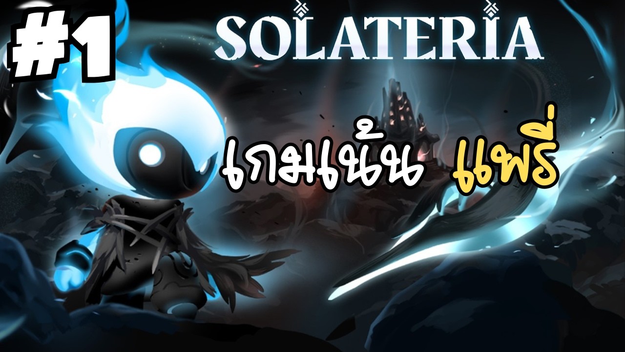Solateria มาสเตอร์แพรี่ โหมดยากสุด #1 (No Commentary Walkthrough)