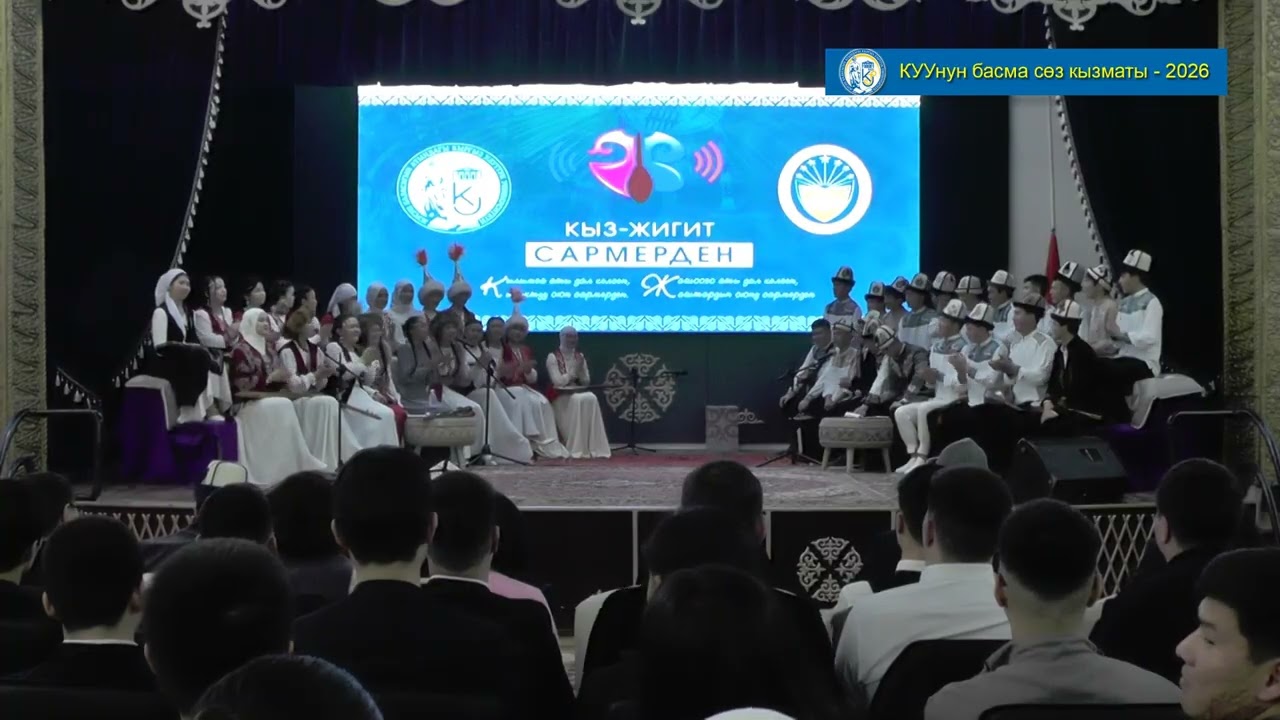 05.02.2026. Ж.Баласагын атындагы КУУ менен К.Карасаев атындагы БМУнун кыздары Сармерден ойношту