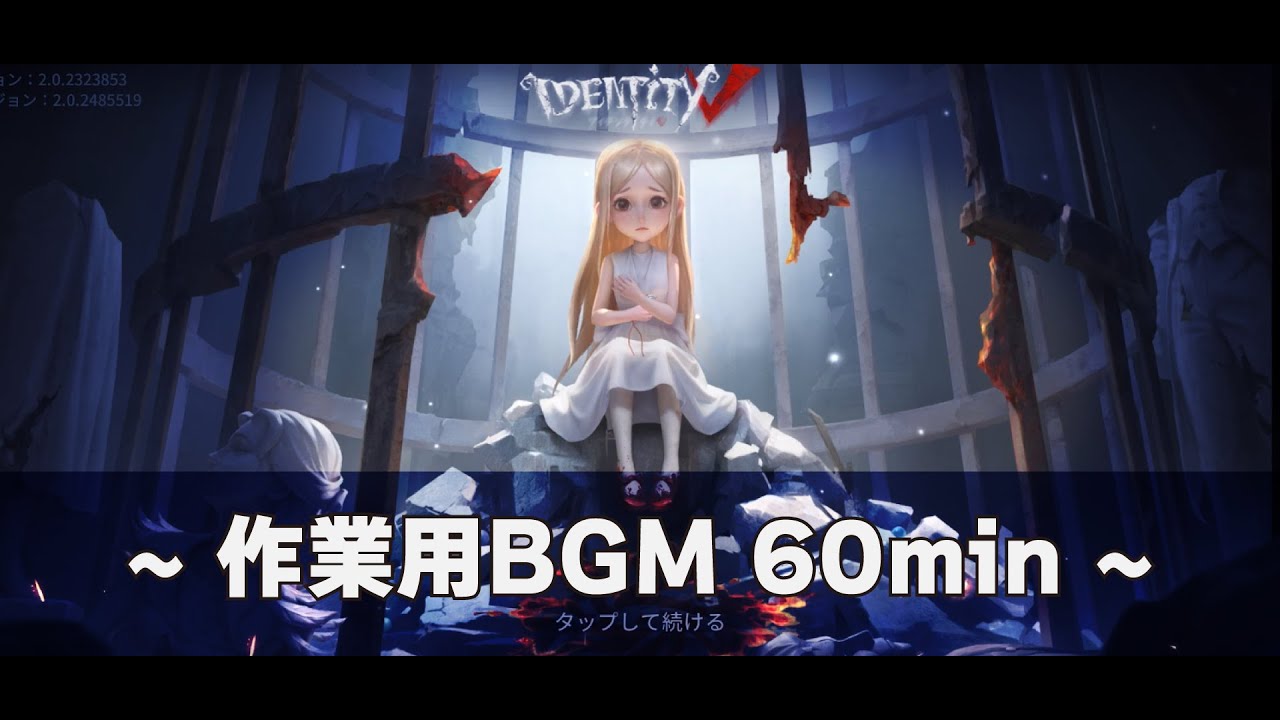 【作業用BGM】「昨日の檻」イベント曲 60min【第五人格】