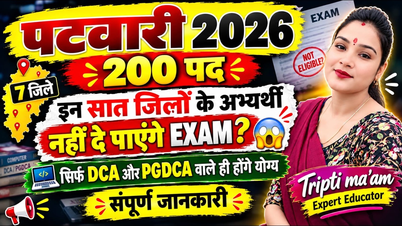 *पटवारी भर्ती 2026 छत्तीसगढ़ | कौन-कौन फॉर्म डाल सकता है? योग्यता क्या होगी ?? संपूर्ण जानकारी