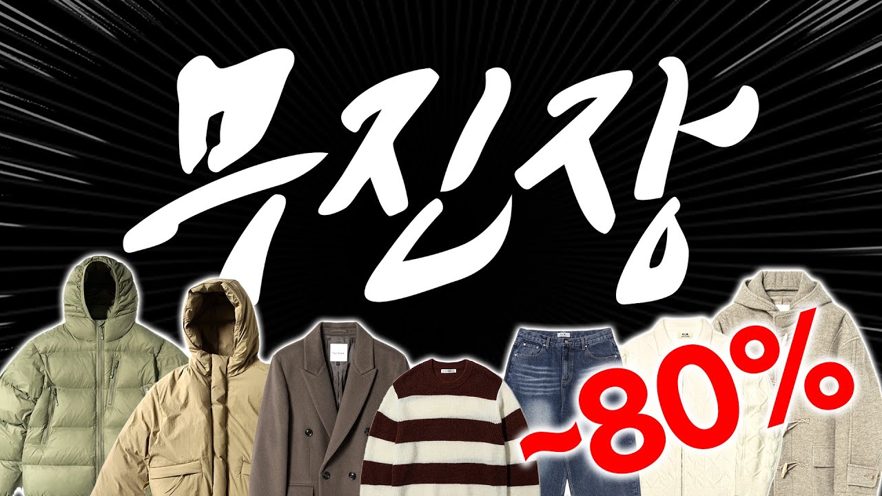무진장 블프 요약본 💥최대 80% 할인💥