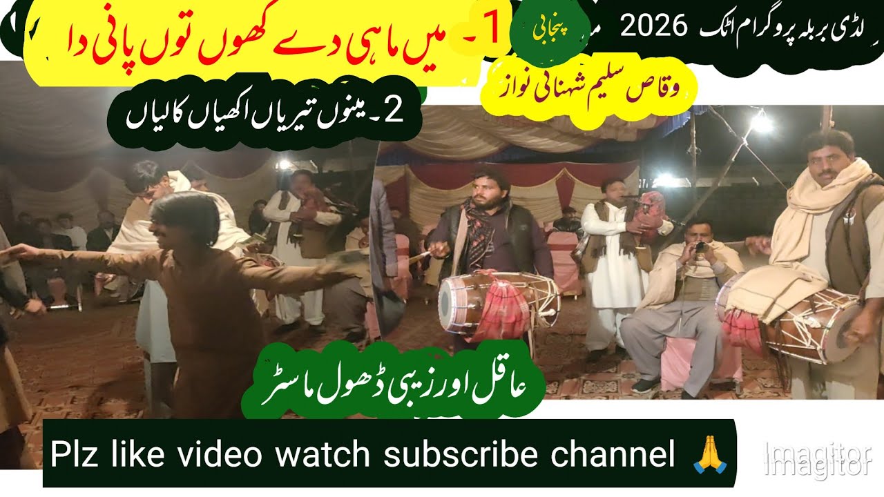 Main Mahi De Khoto Pani Da | Menu Teriyan Kaliyan Akhiyan | Waqas shehnai | Aqil & Zebi Dhol master 