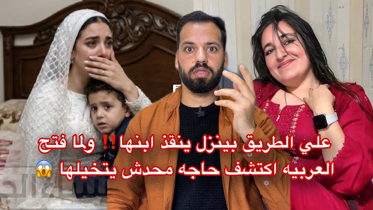 علي الطريق بينزل ينقذ ابنها‼️ ولما فتح العربيه اكتشف حاجه محدش يتخيلها 😱