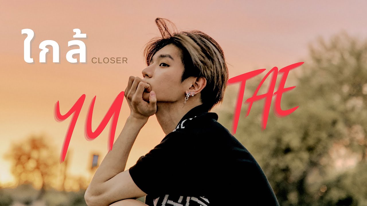 [OPV] ใกล้ (Closer) | 