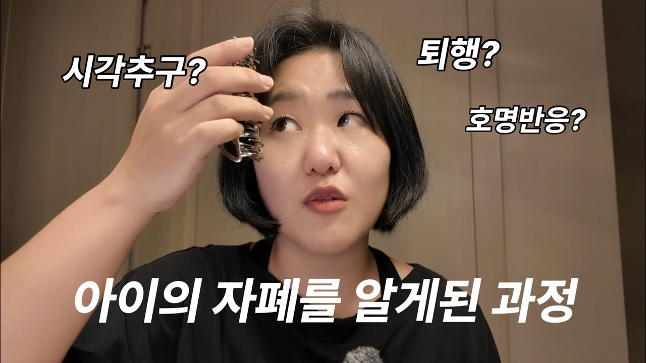퇴행부터 자폐 진단까지, 엄마가 꺼내놓은 5년 전의 이야기