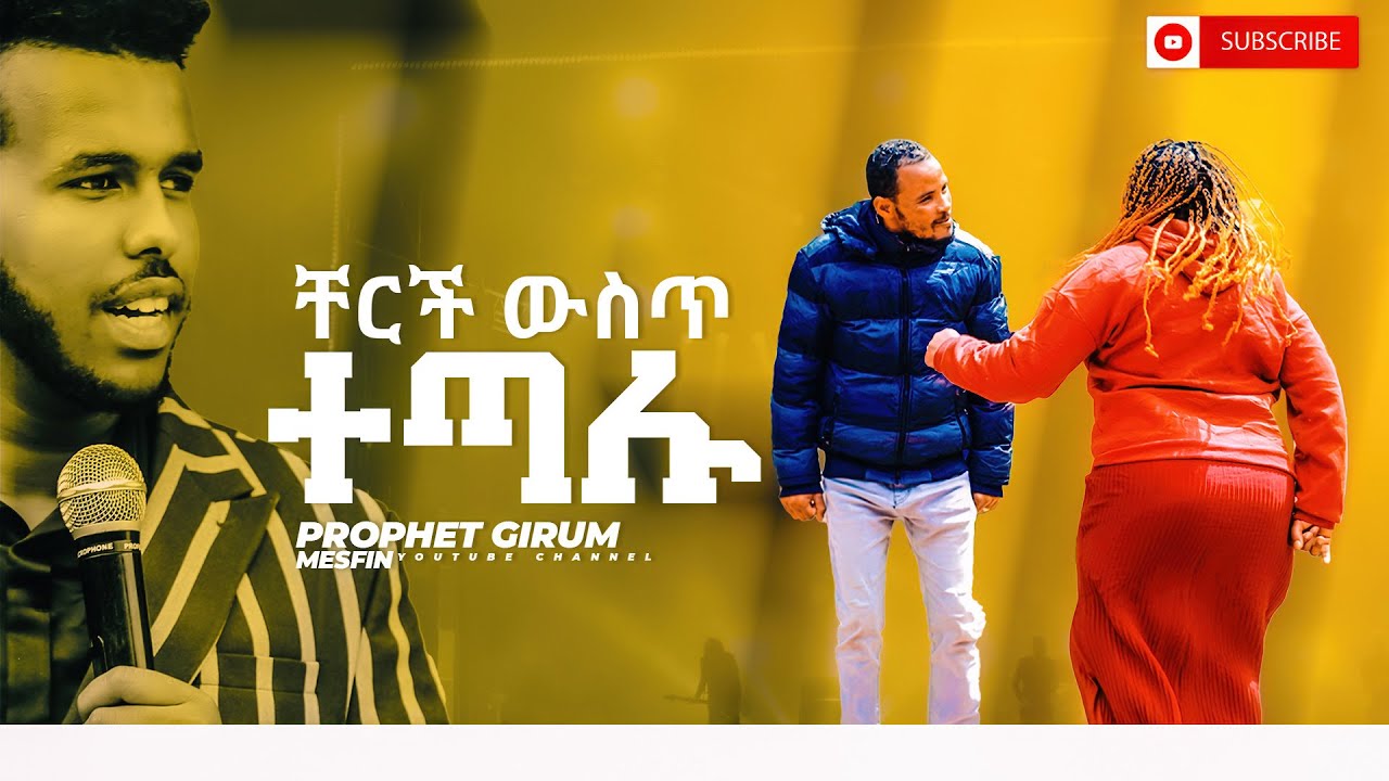 ቸርች ውስጥ ምን ተፈጠረ ?