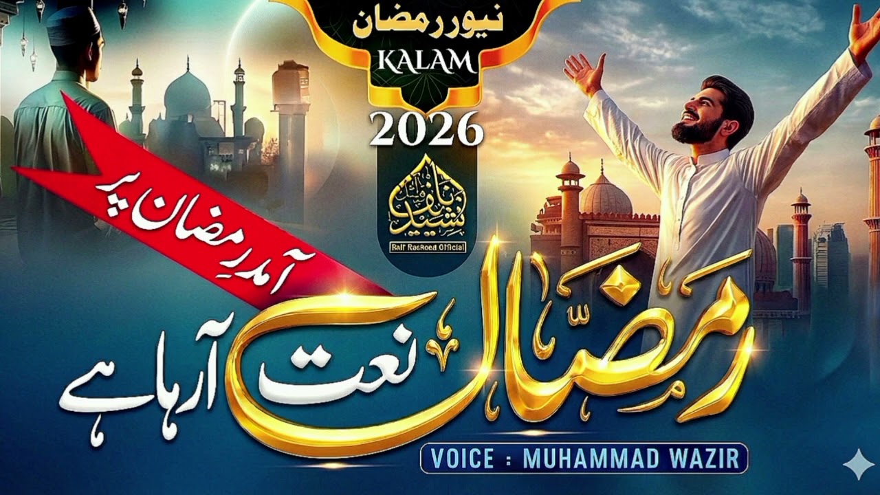 Khush horaha hai Dil k ramazan aaraha hai//2026 ramazan emotional Naat by Muhammad wazir 