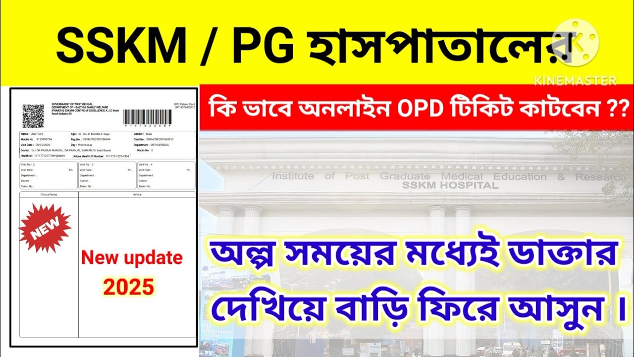 ✔️Online ticket booking in SSKM || How to visit doctor in SSKM hospital || PG hospital