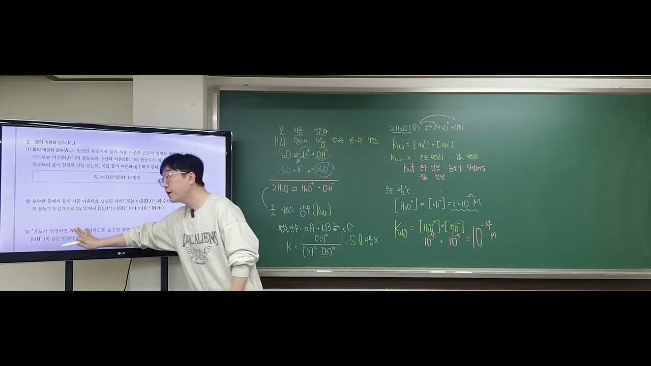 화학-7주차~몰농도-물 이온화-4