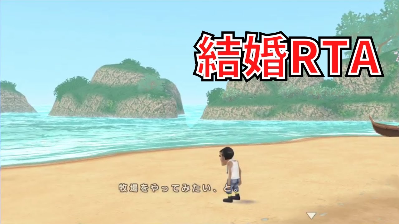 【#ワンライ】プロポーズRTA #ゲーム #ワンダフルライフ #RTA #speedrun