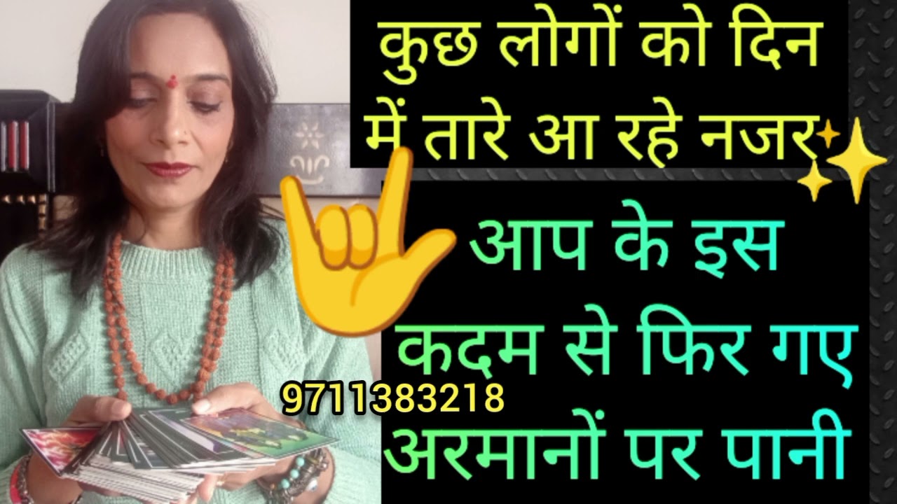 Kuchh logo ko din m tare a rhe h njar 🤟✨9711383218 WhatsApp number 🔮