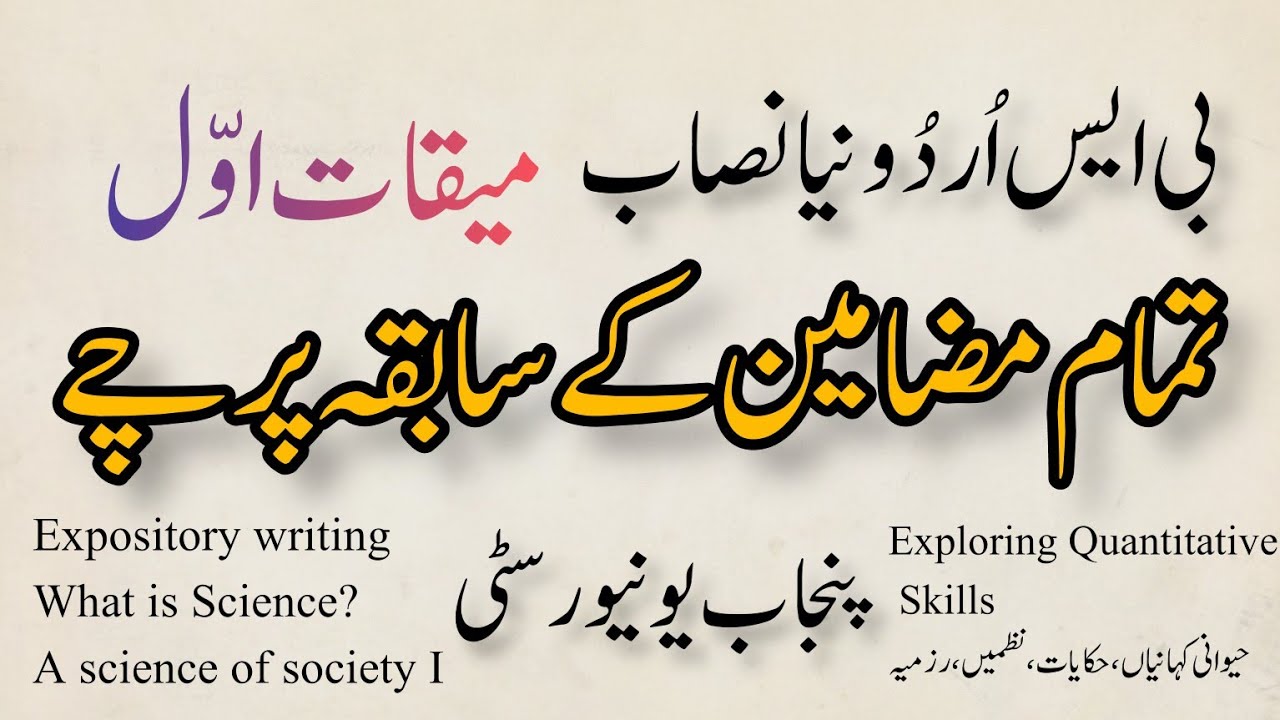 BS Urdu Sem 1 Past Papers New course Punjab University + Affiliated Colleges All Subjects