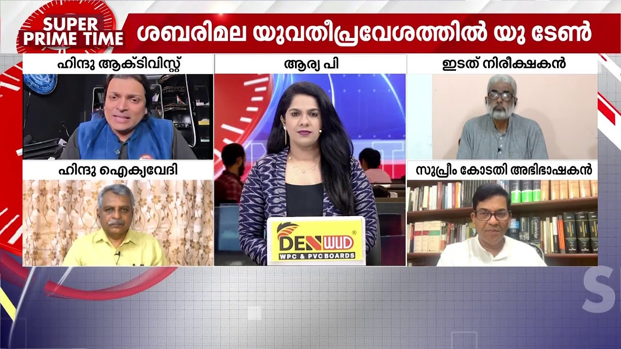 'ശബരിമലയിൽ പുലിയായിരുന്നു പ്രശ്നമെങ്കിൽ കുട്ടികളെ കൊണ്ട് പോകാനല്ലേ ബുദ്ധിമുട്ട്' | Sabarimala