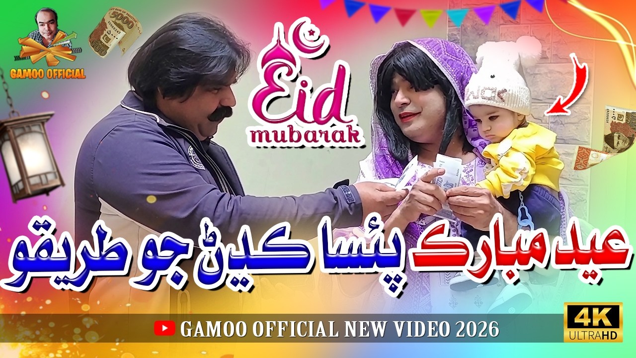 Eid Mubark Pesa Kadhan Jo Tarico | Asif Pahore (Gamoo) | Eid Specia | Gamoo New Video | 2026