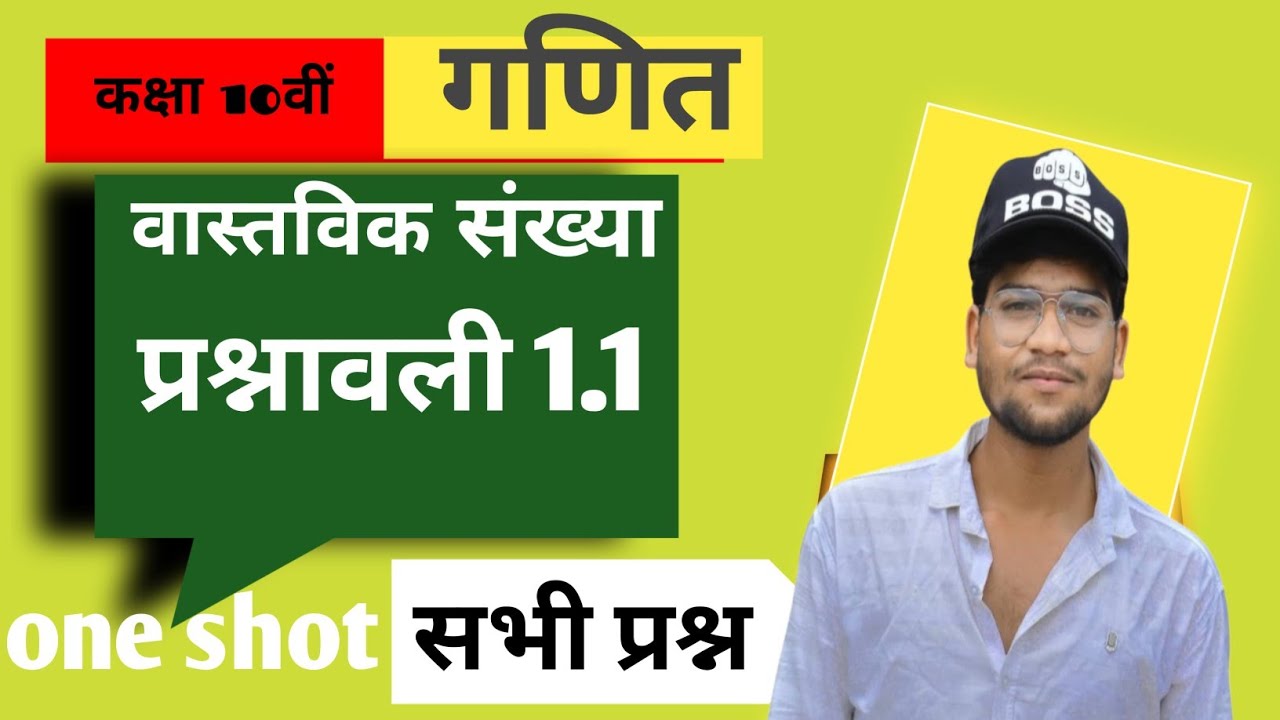 Class 10th maths l Prashnawali 1.1 l NCERT l Chapter 1 l Real Number l वास्तविक संख्या Hindi medium