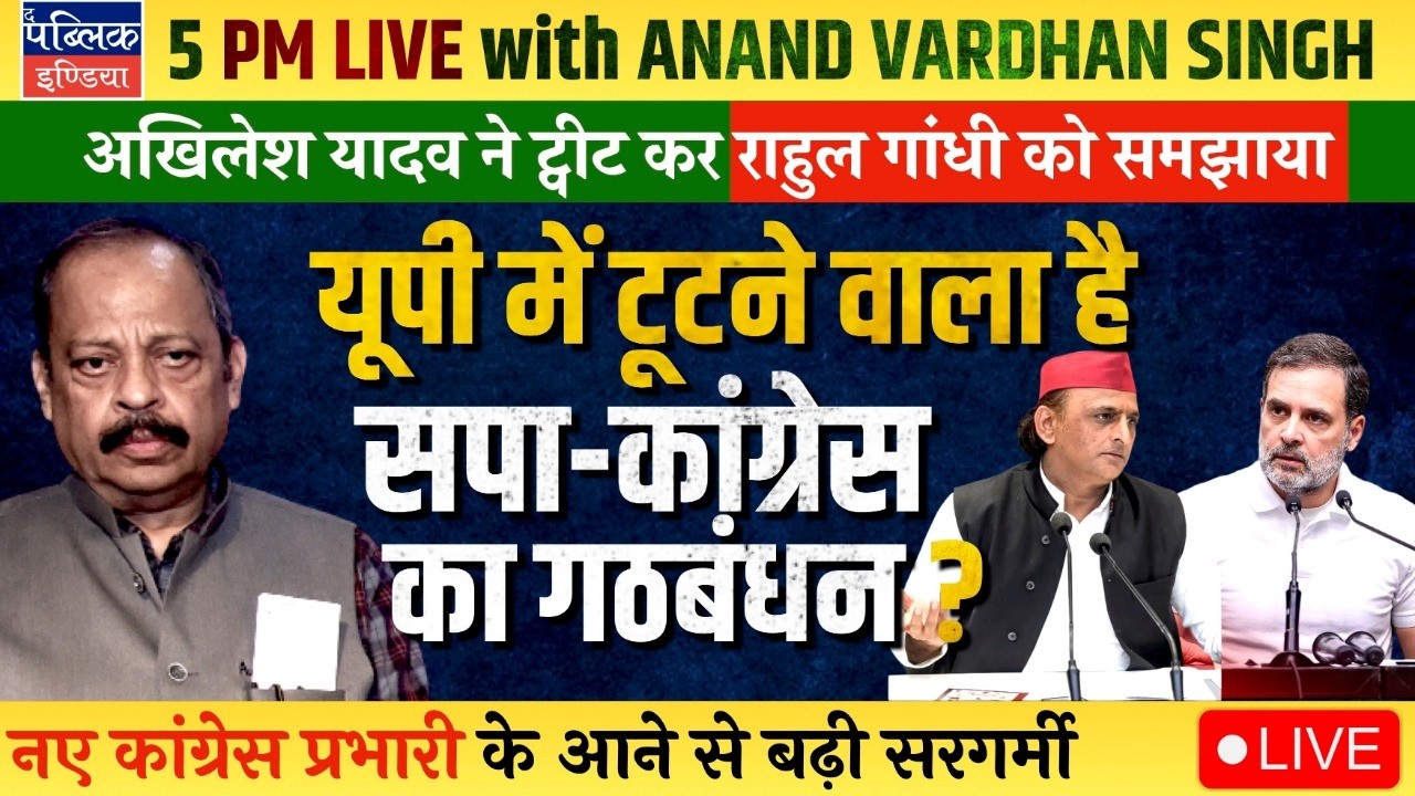 Akhilesh Yadav Preaches Rahul Gandhi in Reply Tweet: SP-Congress Alliance in UP at Stake? | LIVE