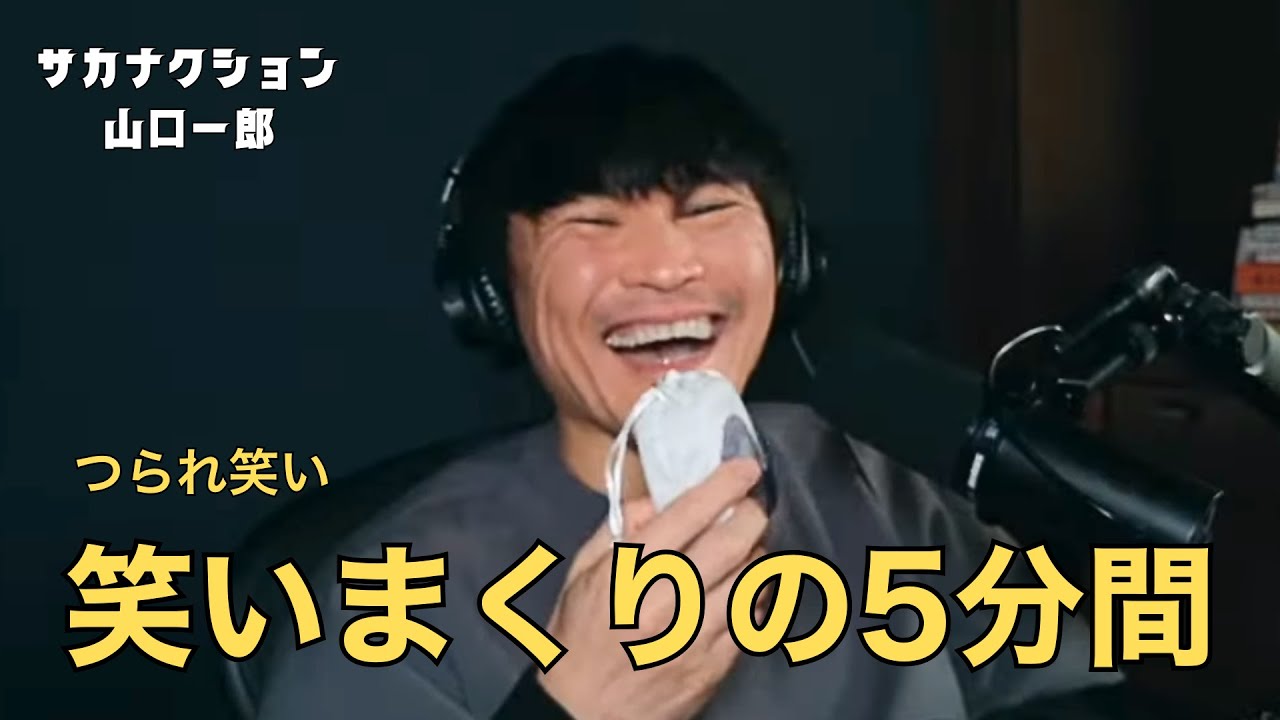 【即完グッズ】笑える即完グッズが再販決定 【公認】サカナクション山口一郎切り抜きch #サカナクション #山口一郎  #sakanaction