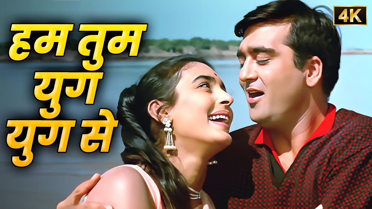 नूतन और सुनील दत्त का अमर प्रेम गीत ~ Mukesh & Lata Mangeshkar | 4K Ultra HD | Duet Hindi Songs