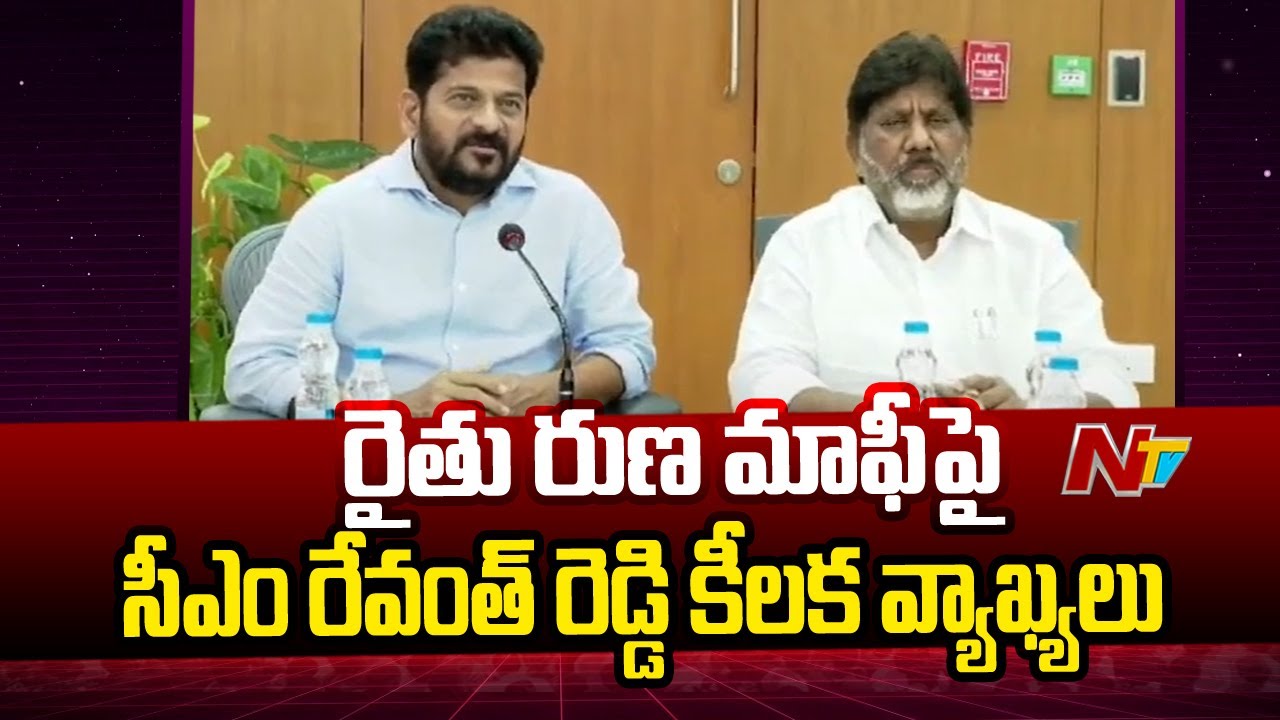 CM Revanth Reddy Key Comments on Rythu Runa Mafi | NTV