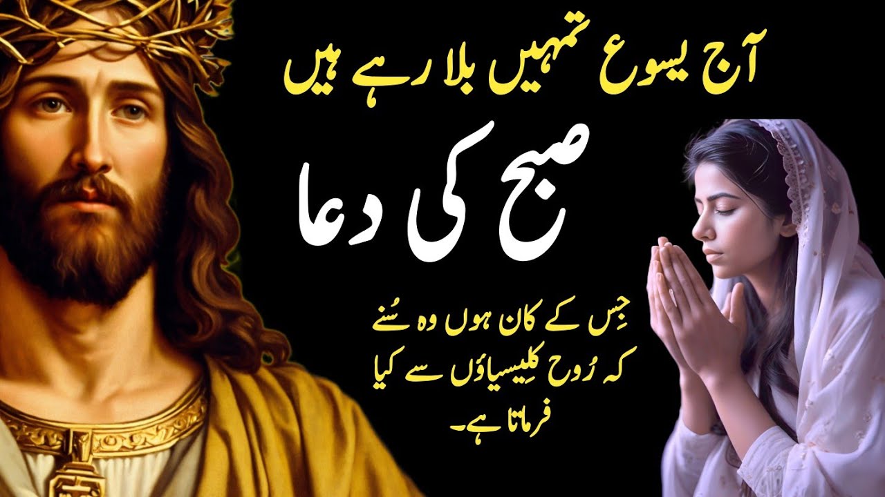 Morning prayer | subah ki Dua | Jesus prayer | daily prayer  |  jesus prayers | Lets pray together