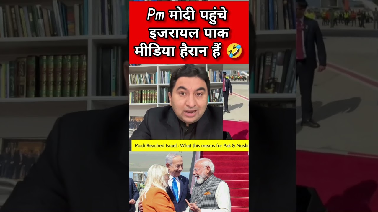 Pm modi visit israel Pak Media cheema reaction #PMModiji #pakistanimews #pakpublicreaction