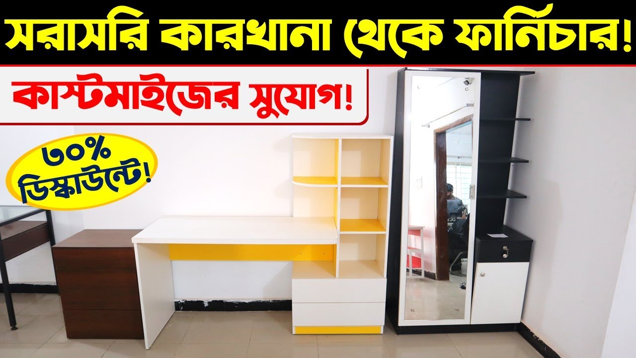 সরাসরি কারখানা থেকে ফার্নিচার কিনুন | Reading Table Price in Bangladesh 2024 | Office Table Price BD