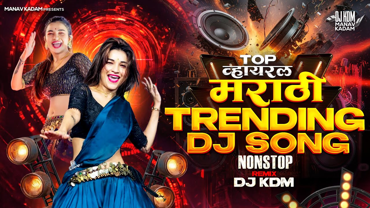 Top Marathi Dj Songs - Trending Dj Song Nonstop 2026 - नॉनस्टॉप डीजे गाणी मराठी Old Hindi Dj Song