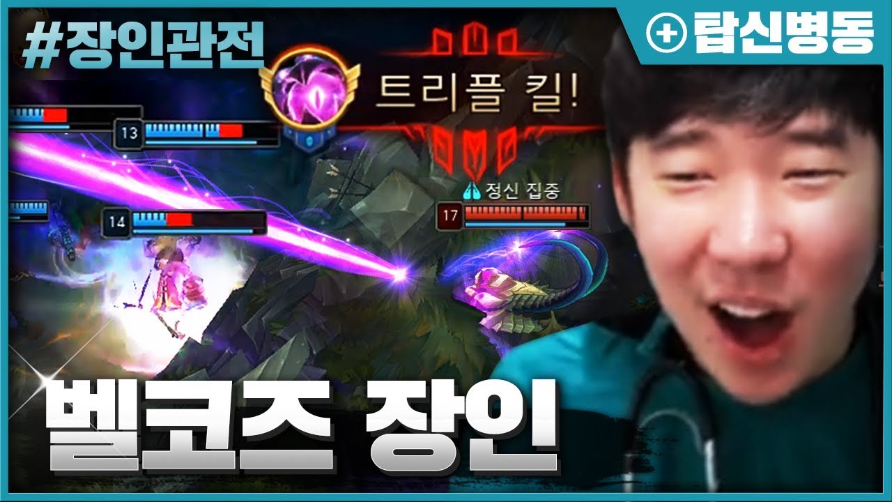 미드 벨코즈로 다이아 승률 64%?! 속이 시원해지는 4인 파괴광선ㅋㅋㅋ