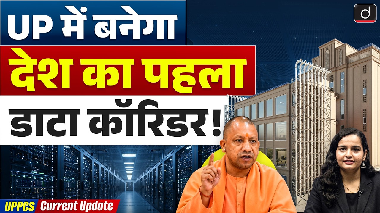 India&rsquo;s First Data Corridor in UP | UP Economy | UPPCS Current Affairs | Drishti UPPCS