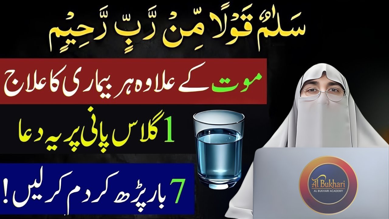 Mout Ke Siwa Har Takleef Ka Ilaaj – Salam Qula Ki Haqeeqi Fazilat | Dr. Farhat Hashmi Bayan