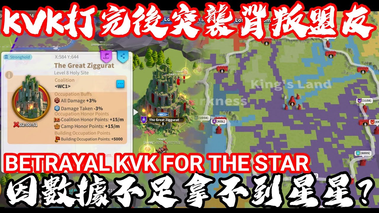 [萬國覺醒] KVK打完後突襲背叛盟友（因數據不足拿不到星星？）[1158 2011 1943 3160 3449 3636 3160 3170 2525]