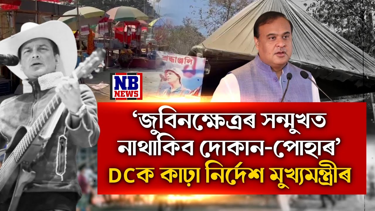 হিমন্ত বিশ্ব শৰ্মাৰ বিৰুদ্ধে FIRৰ আছাদুদ্দিন ওৱেছিৰ।