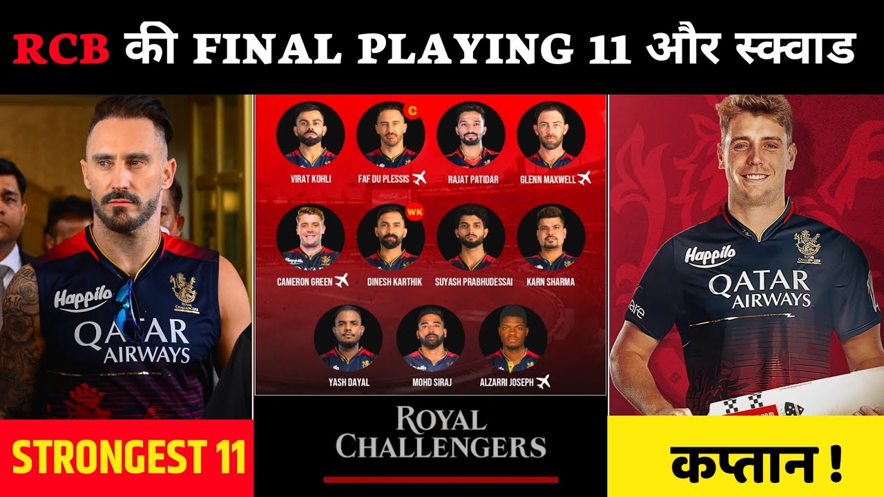 IPL 2024 : RCB Final Playing XI and Squad | Best and Strongest playing 11 for 2024 | RCB Squad 2024