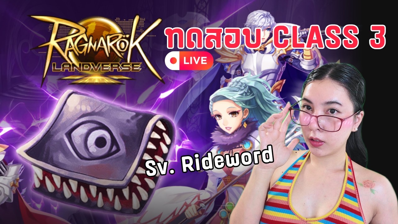 🔴 ROL Rideword #CBT : มาทดสอบระบบ พูดคุย อ่านข้อมูล