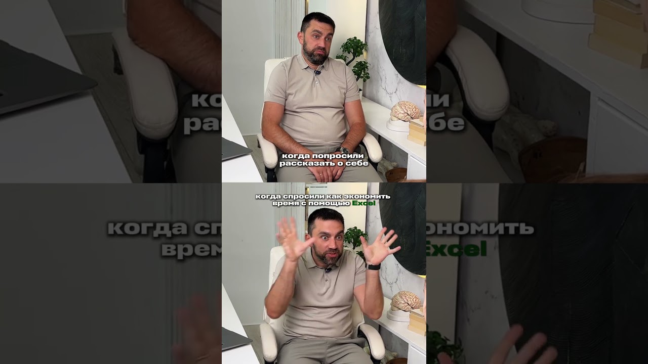 Мне больше интересно рассказывать про #excel, чем про себя. А тебе?