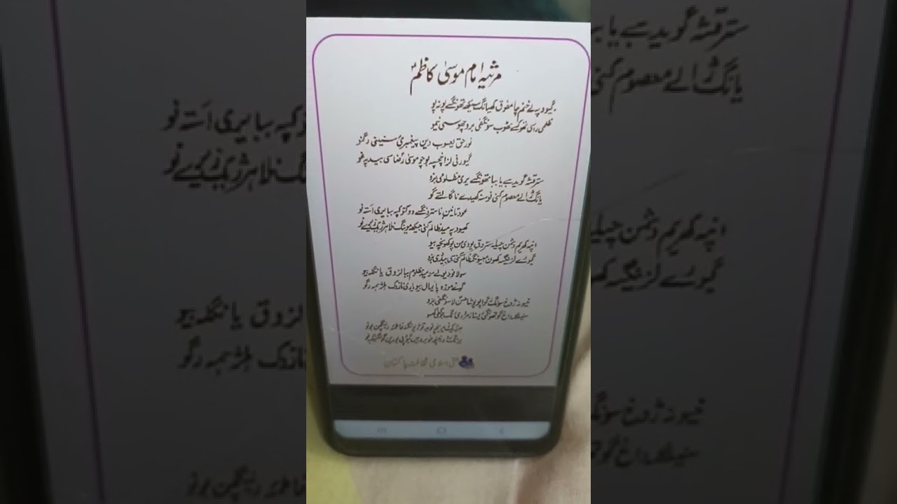 بلتی مرثیہ امام مظلوم امام موسی کاظمؑ